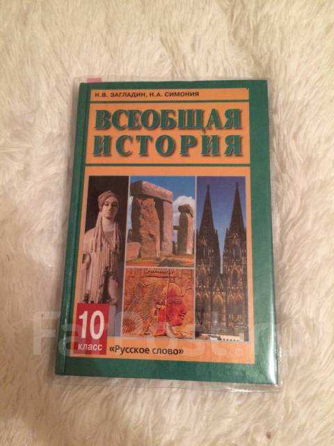 Продам учебник по всеобщей истории за 10 класс, класс: 10, новый, в ...