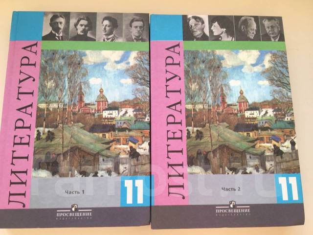 Скачать учебник по литературе 11 кл в п журавлева часть