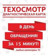 Техосмотр (диагностическая карта)
