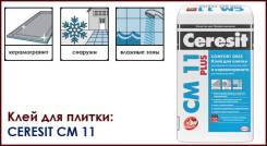 Клей плиточный.