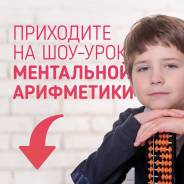 Педагог дополнительного образования. ИП Гриценко центр ментальной арифметики Smartykids. Улица Некрасова 117а