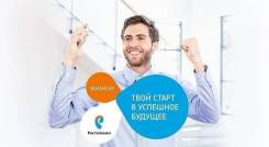 Менеджер активных продаж. ПАО "Ростелеком"