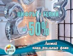 Гелиевые (гелевые) шарики Цифры, воздушные шары! Честные низкие цены
