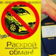 Услуги толщиномера.