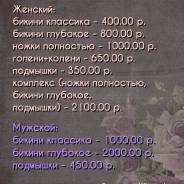 Шугаринг мужской/женский