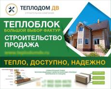 Строительство Каменных домов по цене каркасного. (Теплоблок)
