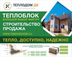 Теплоблоки.