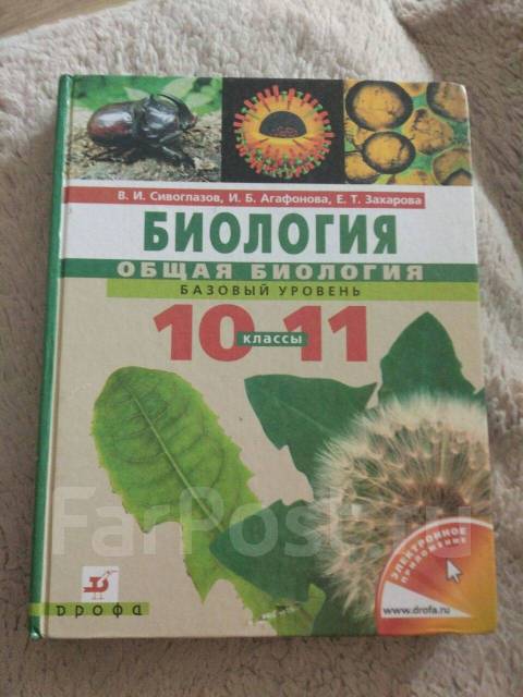 Биология 6 класс сивоглазов. Экология биология 11 класс. Книга биология 2010г. Биология 10 класс Романова. Сивоглазов биология 10 класс рис 29.