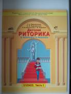 Риторика. Класс: 3 класс