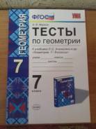 Задачники, решебники по геометрии. Класс: 7 класс