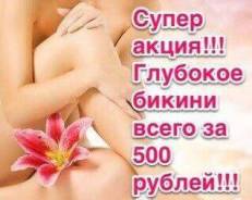 Предлагаю шугаринг
