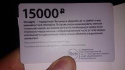 Подарочный сертификат iTech 15000