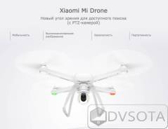 Квадрокоптер Xiaomi Mi Drone 4K White (Wrjtz02FM). Оригинал. Гарантия.