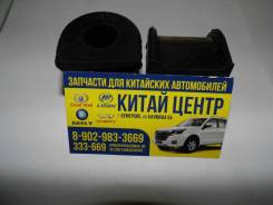 Втулка стабилизатора ПЕРЕД Chery Tiggo, Tiggo FL, Vortex ОРИГ