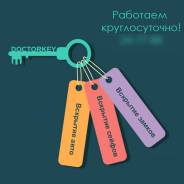 Вскрытие автомобилей.