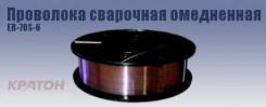 Проволока сварочная.