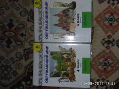 Окружающий мир. Класс: 4 класс