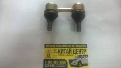 Стойка стабилизатора ПЕРЕД Chery Indis,QQ6, KIMO ОРИГ