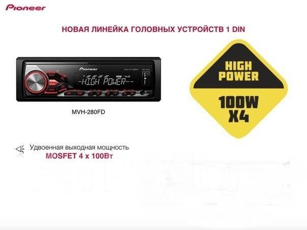 Магнитола pioneer mvh 280fd инструкция