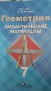Задачники, решебники по геометрии. Класс: 7 класс