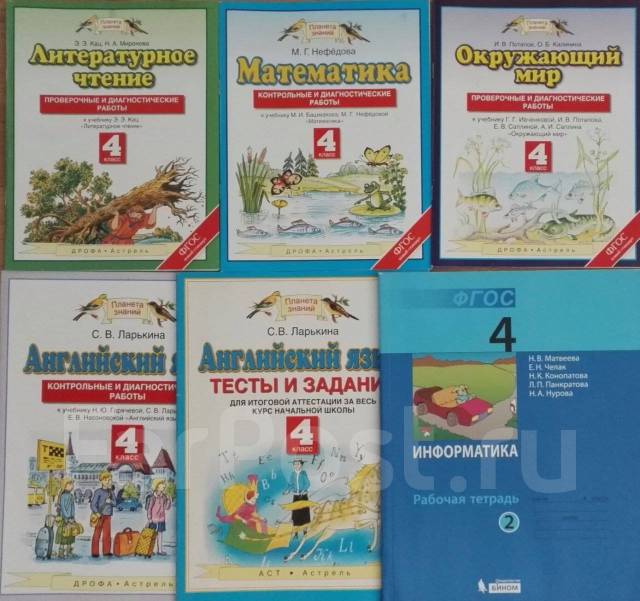 Планета знаний контрольные. Проверочная диагностическая тетрадь 4 класса Планета знаний. Литература 4 класс Планета знаний контрольные работы.