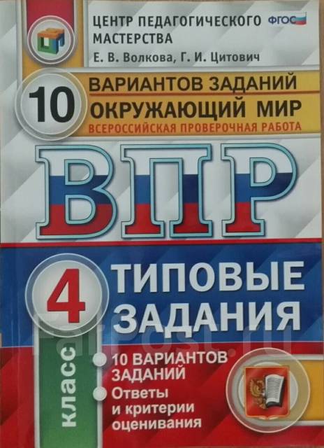 Впр типовые задания 4 класс ответы. ВПР по математике 4 класс Ященко. Вольфсон математика 4 класс ВПР Ященко. ВПР 4 класс математика Ященко. ВПР 4 класс 10 вариантов математика.