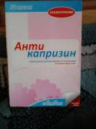 Комплект сказкотерапия Антикапризин. Сказки от 33 капризов. +1