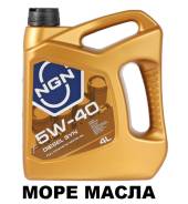 NGN. Вязкость 5W-40, синтетическое