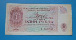 Чеки и лотерейные билеты.