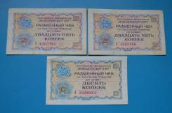 Чеки и лотерейные билеты.