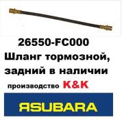 Шланг тормозной. Subaru Forester, SF6, SF5, SF9 Двигатели: EJ20J, EJ201, EJ202