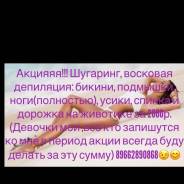 Приглашаю на депиляцию. Восковая и шугаринг.