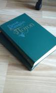 Книги одним лотом: Г. Сенкевич. 2тома.