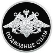 Военнослужащий по контракту. Соединение подводных лодок ВМФ РФ. Улица Героев-Тихоокеанцев 1а