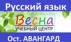 Русский язык! Интересно! Для школьников! ОГЭ, ЕГЭ (ост. Авангард)