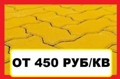 Тротуарная плитка.