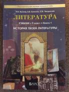 Литература. Класс: 9 класс