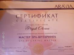 Мастер SPA- шугаринг