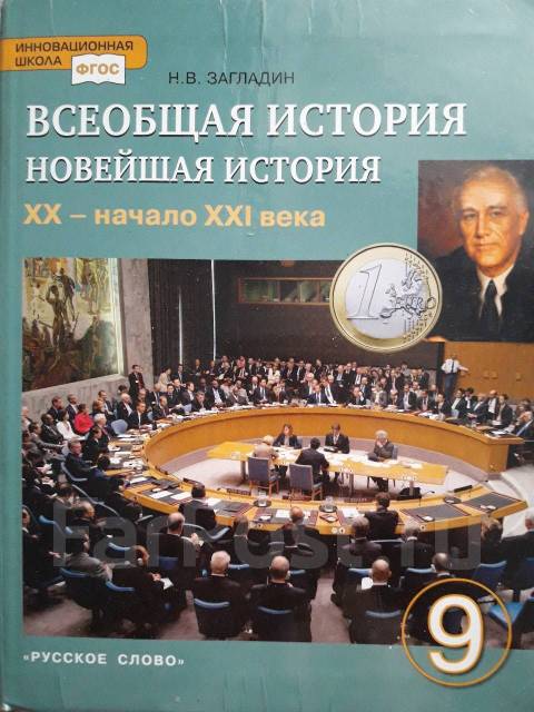 Загладин симония учебник по всеобщей истории 10 класс скачать