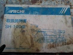 Aichi SH140. , 4 300 куб. см., 15 м.