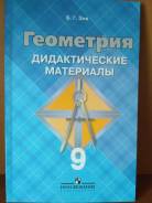 Задачники, решебники по геометрии. Класс: 9 класс