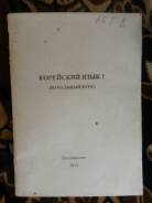 Корейский язык.