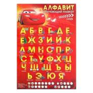 Обучающий плакат с наклейками, Тачки