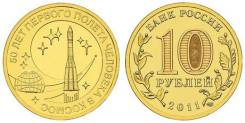 10 рублей 2011 г. "50 лет полета в космос" UNC