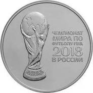 Новинка 25 рублей 2018год Чемпионат мира по футболу ММД UNC 2 выпуск