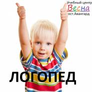 Логопед! (ост. Авангард) Профессионально! Эффективно! Результативно!