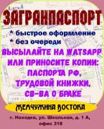 Загранпаспорт без очереди
