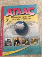 Атласы, контурные карты. Класс: 7 класс