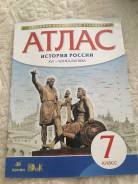 Атласы по истории. Класс: 7 класс