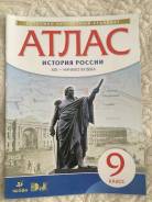 Атласы по истории. Класс: 9 класс